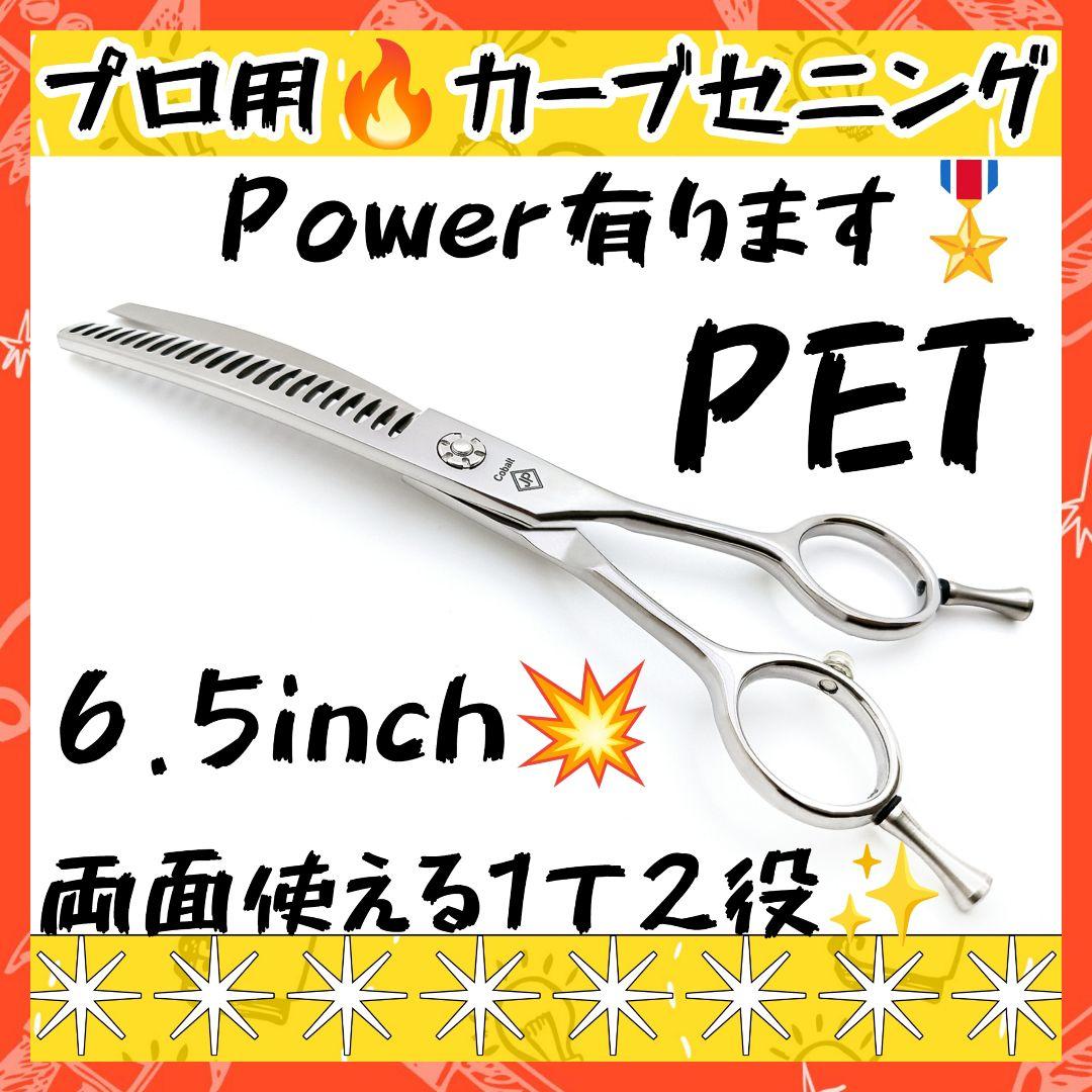 カーブセニングシザーペットブレンダーブレンディングトリマートリミングママミング♪