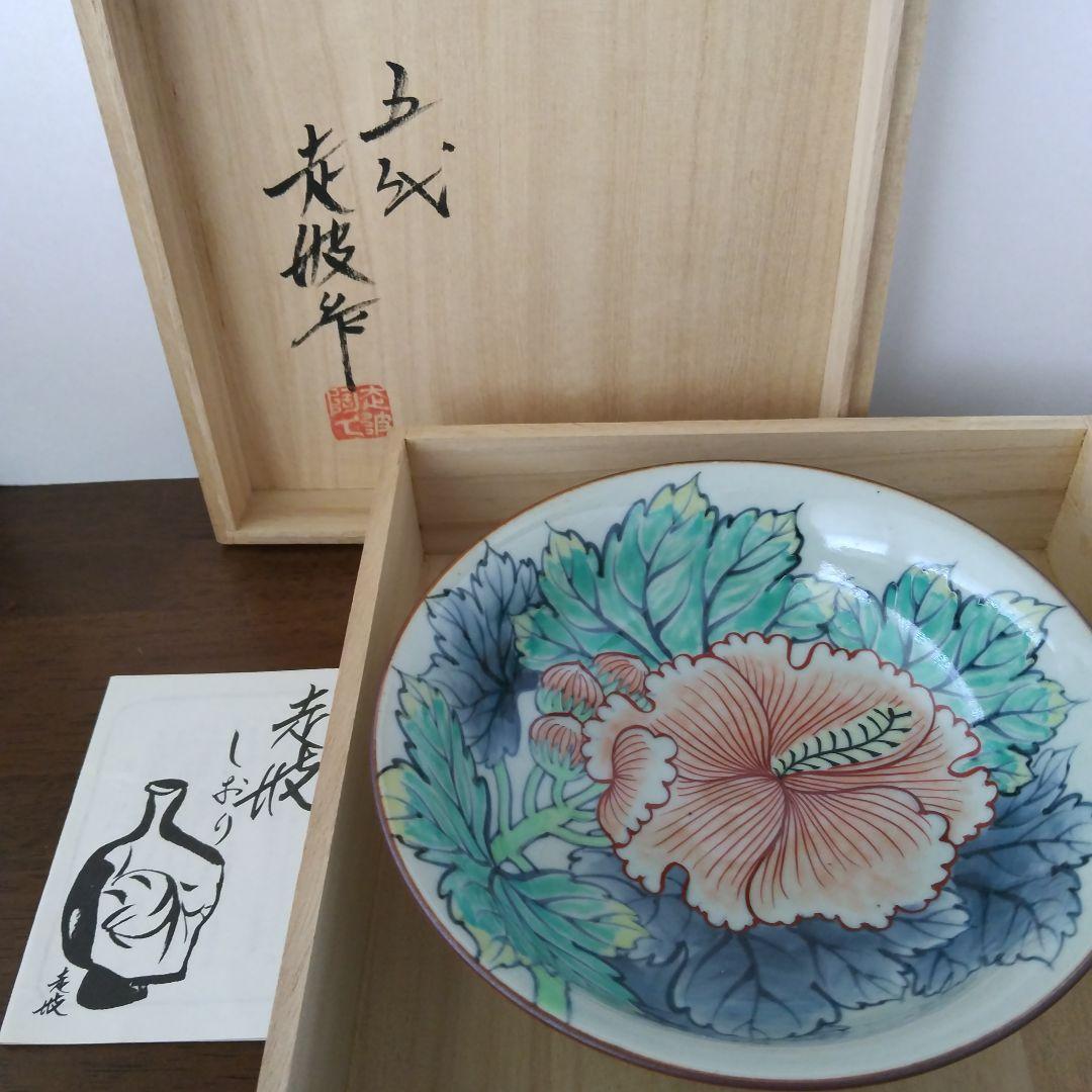 染錦牡丹文・鉢・佐藤走波五代・七十九歳・有田焼