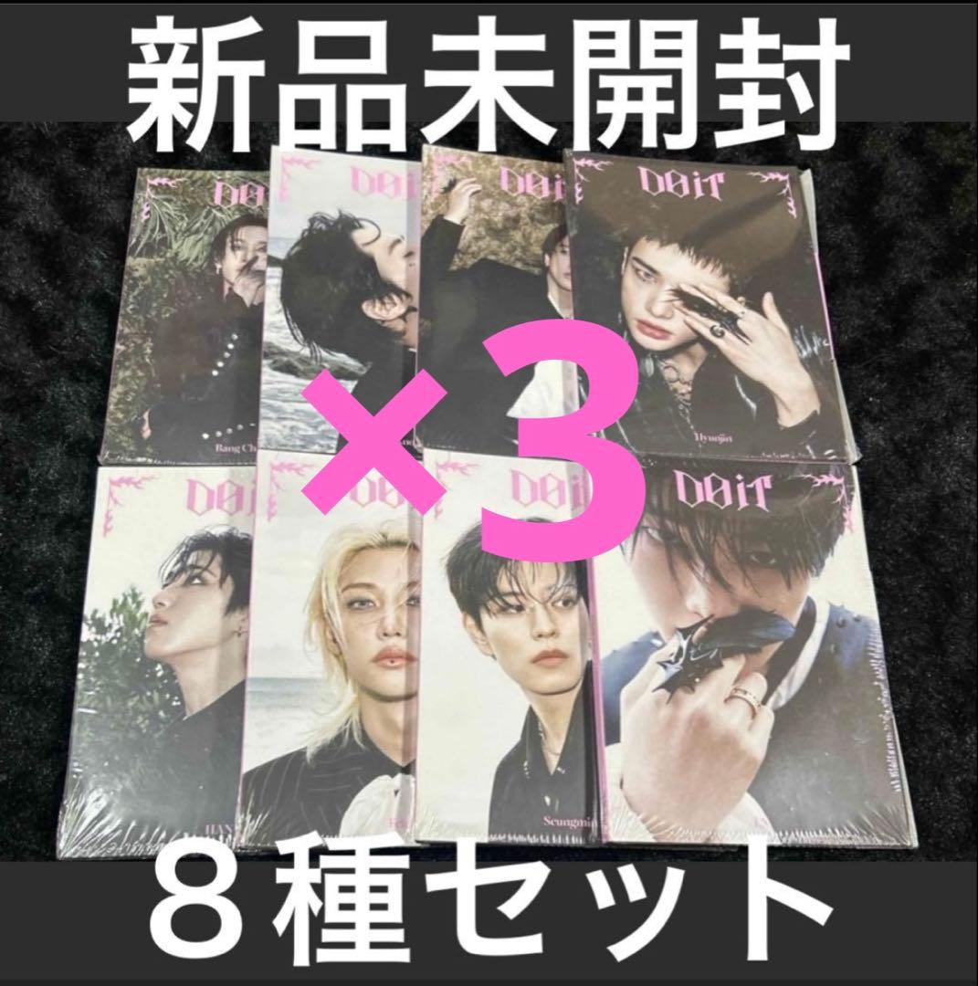 スキズ Stray Kids DO IT アコーディオン 未開封 セット×3