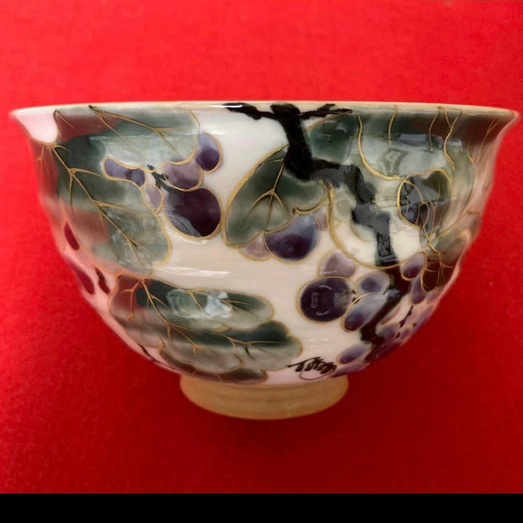 陶葊　とうあん　伊藤若沖　抹茶茶碗　茶道　葡萄