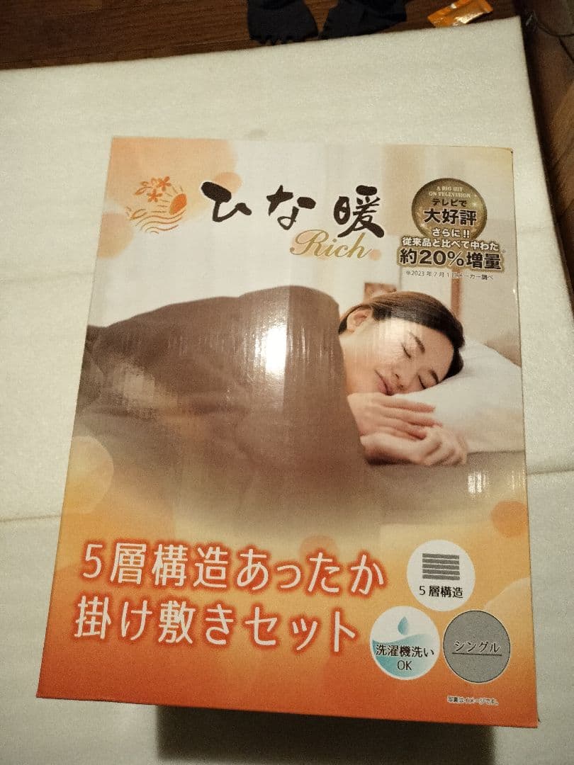 ひな暖Rich　ぬくぬくセット（毛布＋敷きパッド） ブラウンシングル