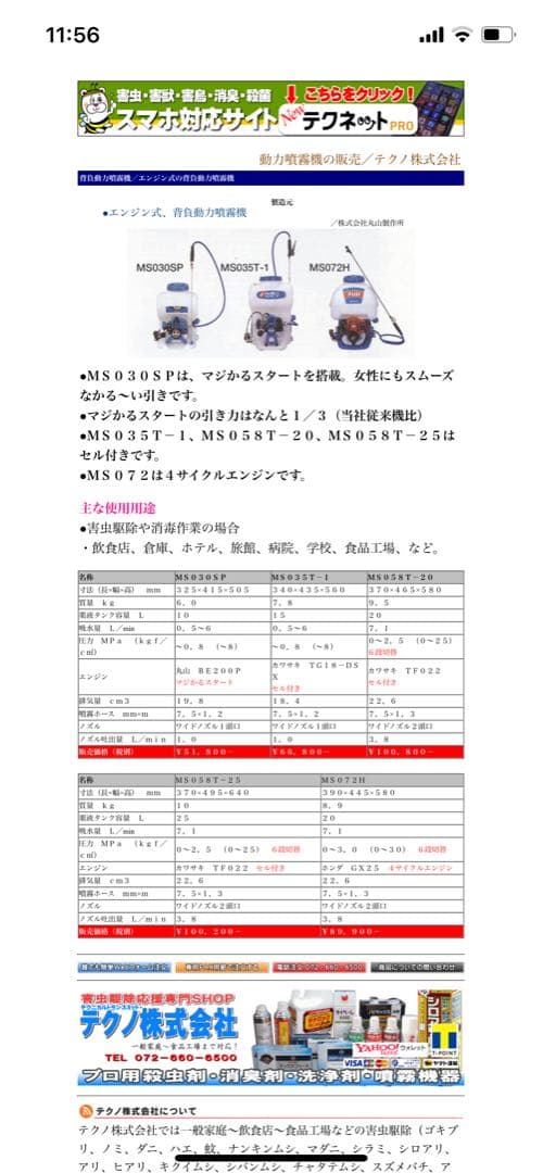 完全整備‼️丸山 背負動力噴霧器 MS030SP