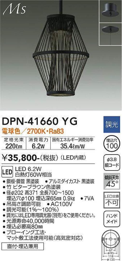 大光電機 ペンダントライト DPN-41660YG（新品・未使用）