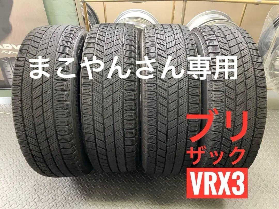 まこやんさん専用バリ山⭐︎VRX3　175/65R14 効く！ブリザック