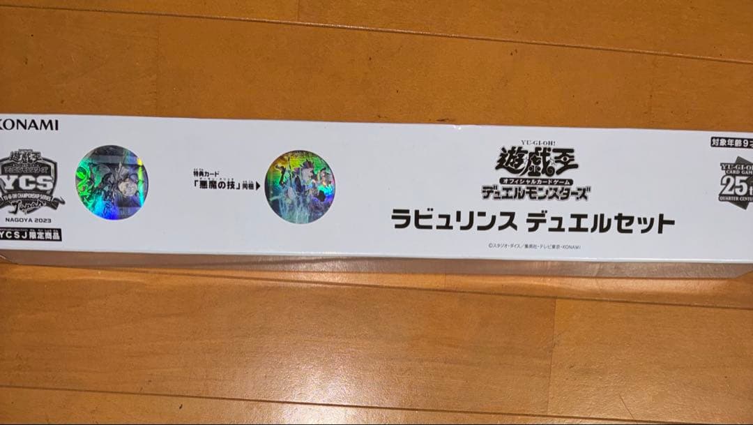 遊戯王　ラビュリンス　デュエルセット　未開封　1個