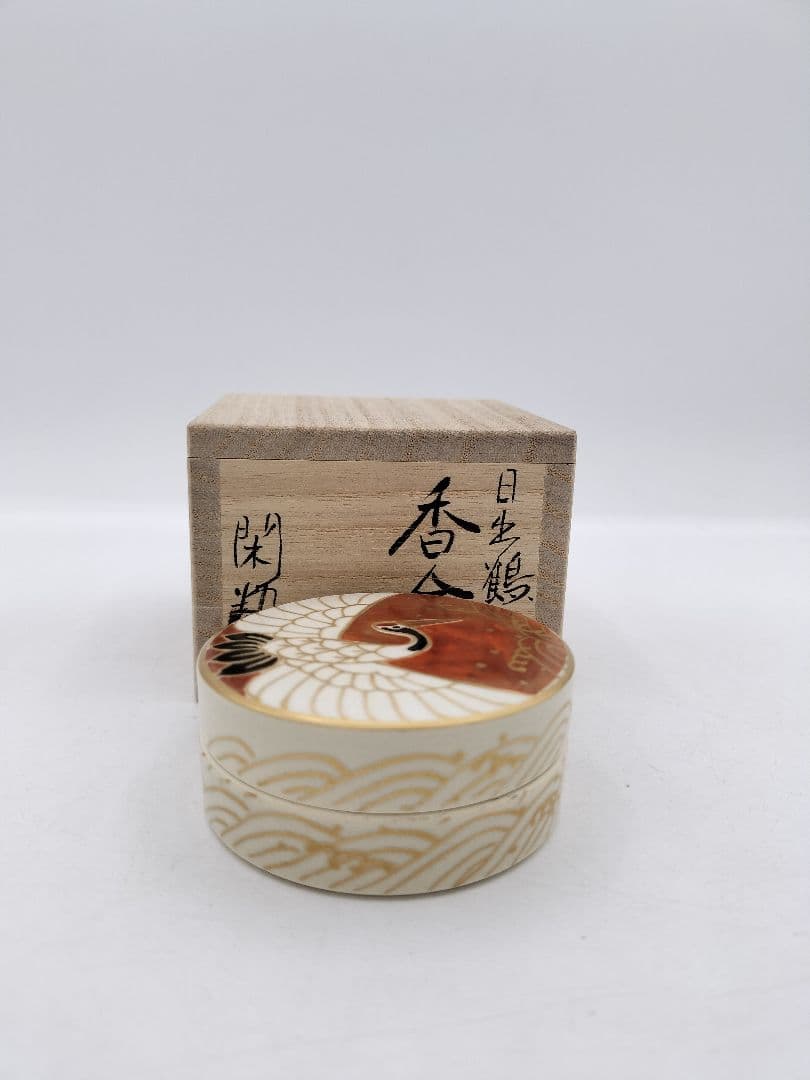 c378【新品・未使用】香合 日の出鶴 南口閑粋 木箱 茶道具