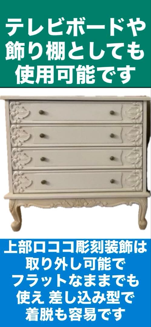 彫刻装飾♦️高級 ロココチェスト♦️４段 大容量♦️ホワイトシャビー♦️フレンチ♦️送料込