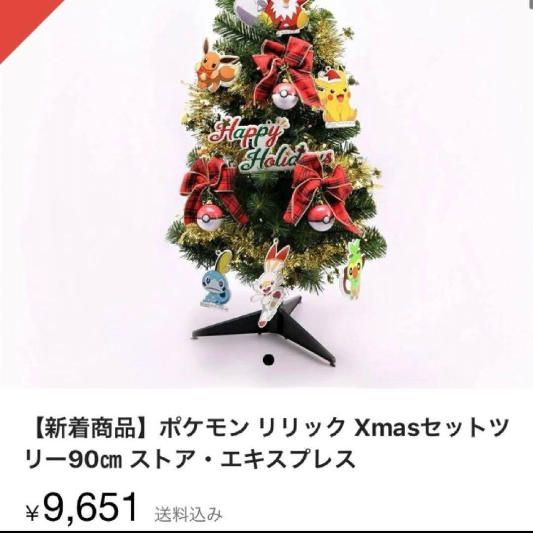 ポケモン ポケモンセンター完売　Xmas クリスマスツリー　新品　90㎝