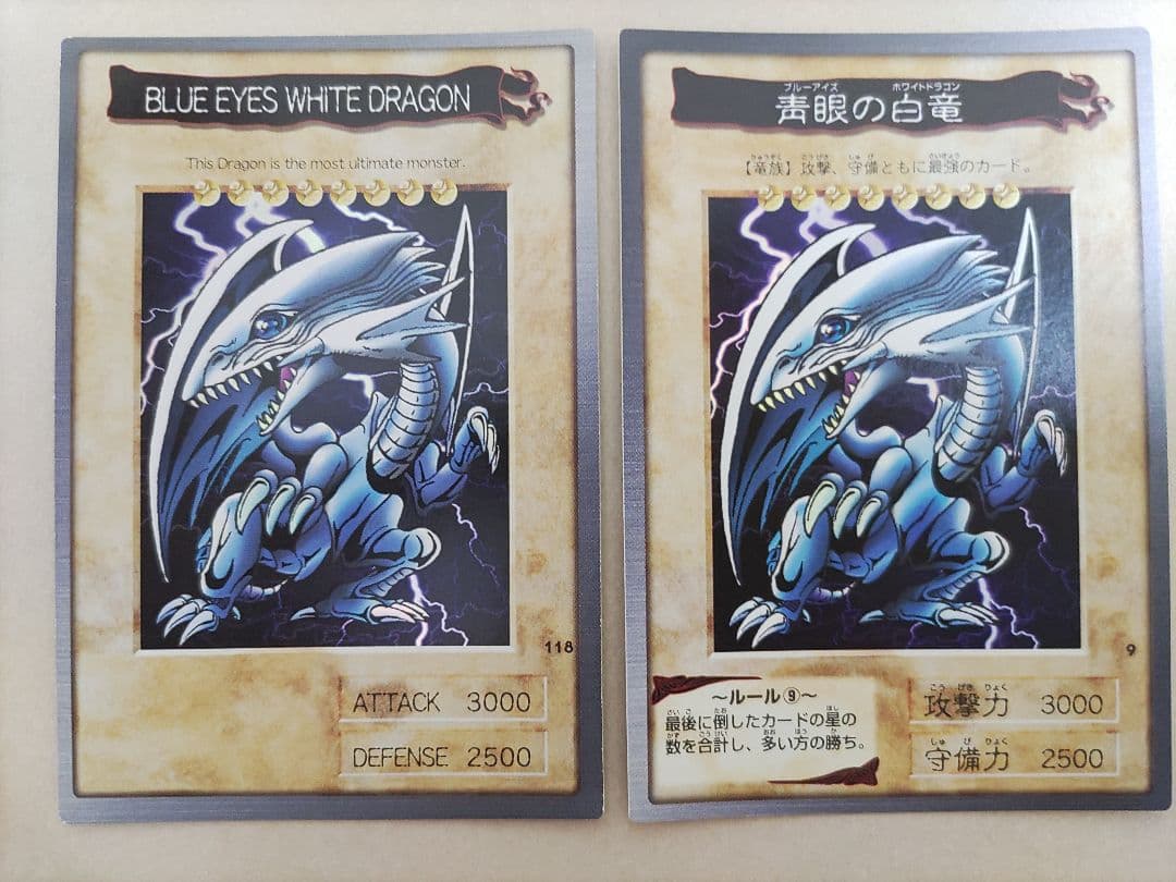ブルーアイズ・ホワイト・ドラゴン海外版プラスセット