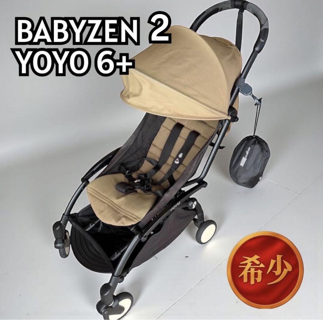 【希少カラー】BABYZEN YOYO2 6+ トフィ ベージュ レインカバー付