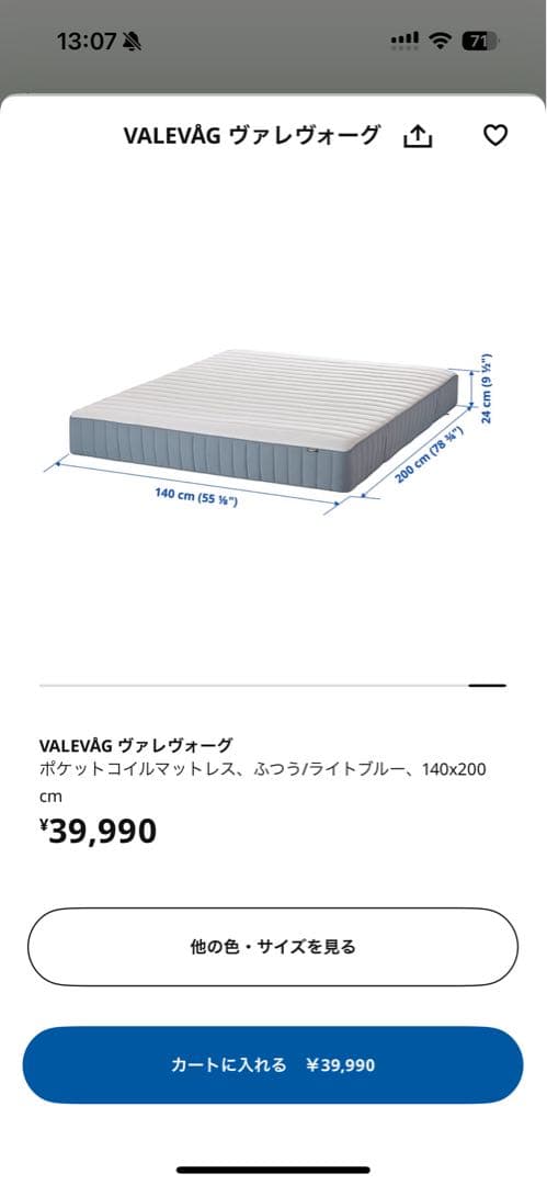 マットレス 140x200 cm