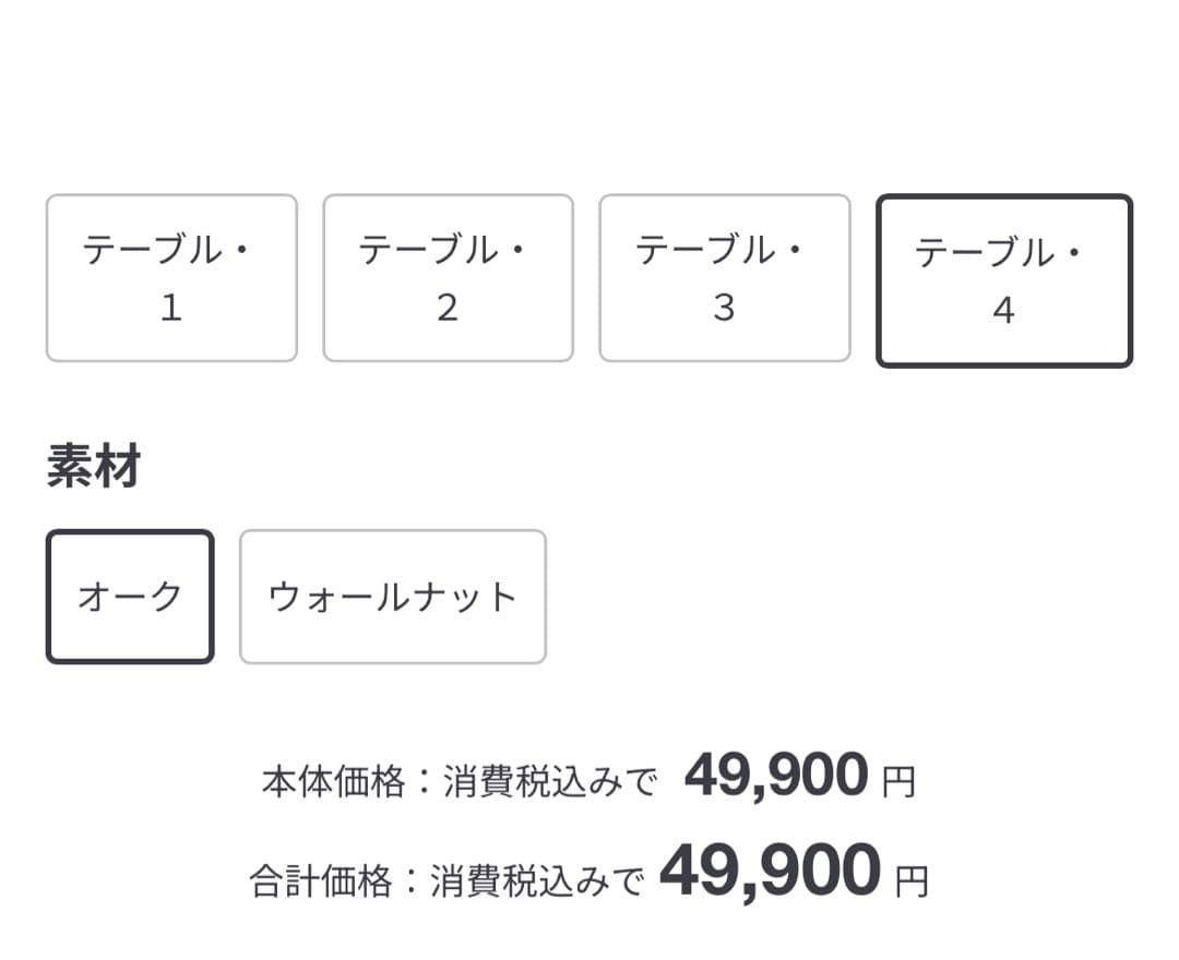 シ*フ様 無印良品　リビングでもダイニングでもつかえるテーブル・４・オーク材