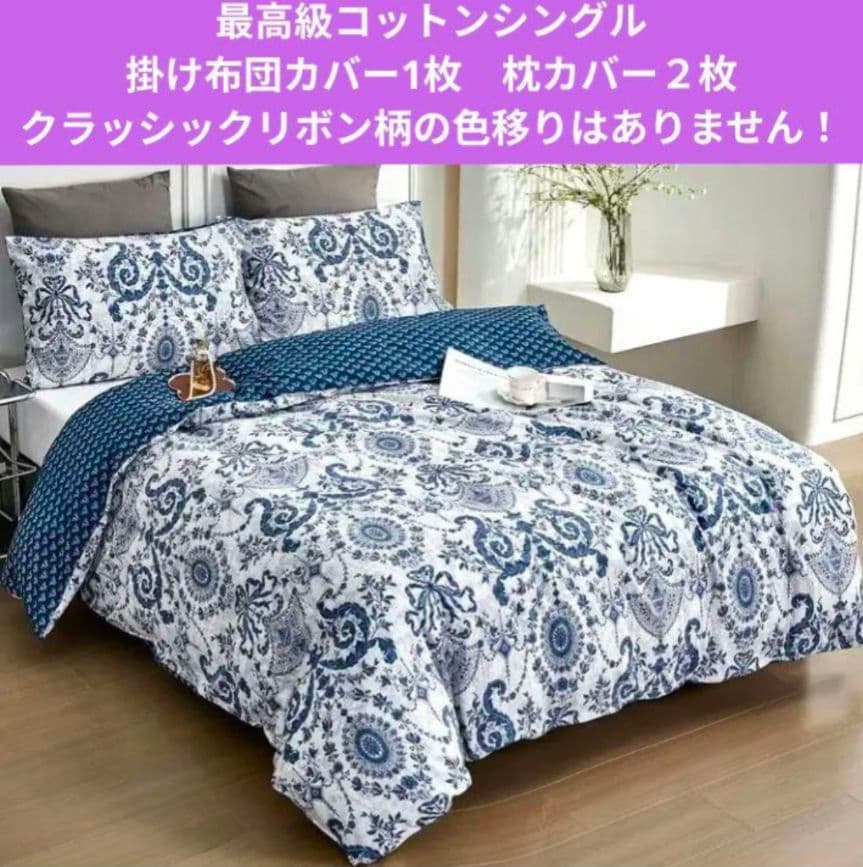 新品最高級綿100%★ブルー＆ホワイトレトロリボンシングル　掛け布団枕カバー3点