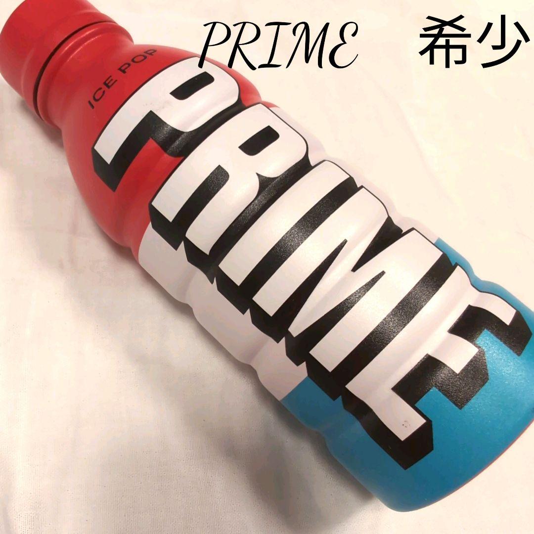 PRIME ハイドレーション メタルボトル アイスポップ　希少　レア