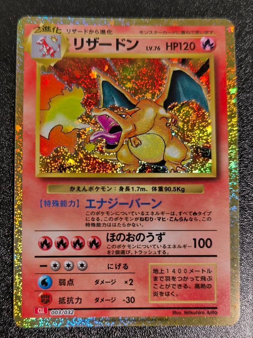 ポケモンクラシック ヒトカゲ リザード リザードン 3枚セット clasicc