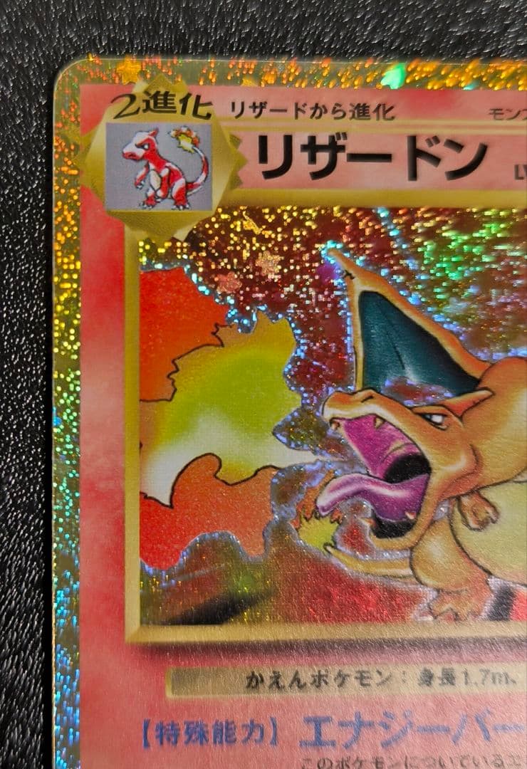 ポケモンクラシック ヒトカゲ リザード リザードン 3枚セット clasicc