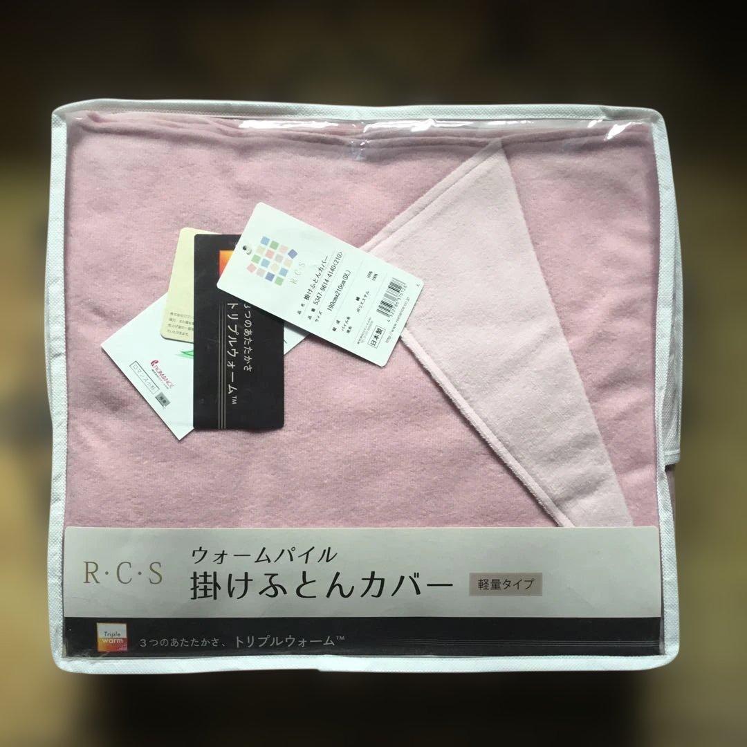 R.C.S 掛け布団カバー ピンク 軽量タイプ　ロマンス小杉