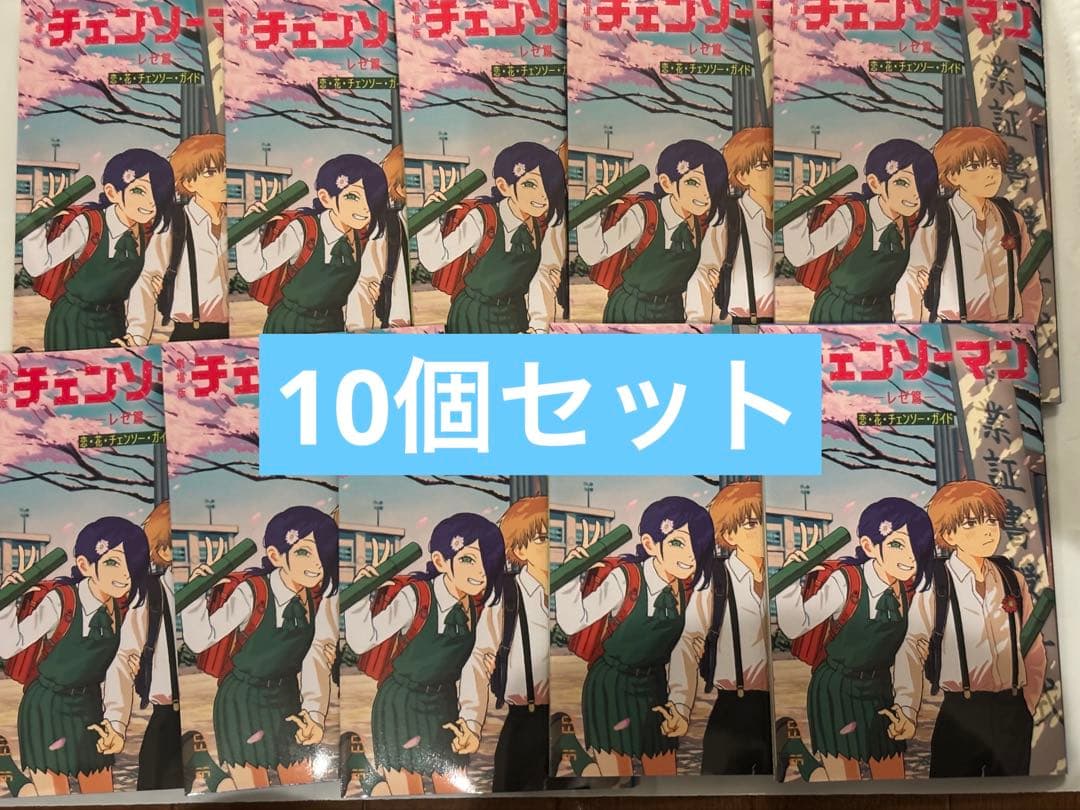 チェンソーマン レゼ篇 入場者特典 小冊子『恋・花・チェンソー・ガイド』　10個
