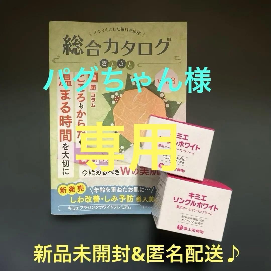 薬用オールインワンクリーム キミエ リンクルホワイト (50g × 2個セット)