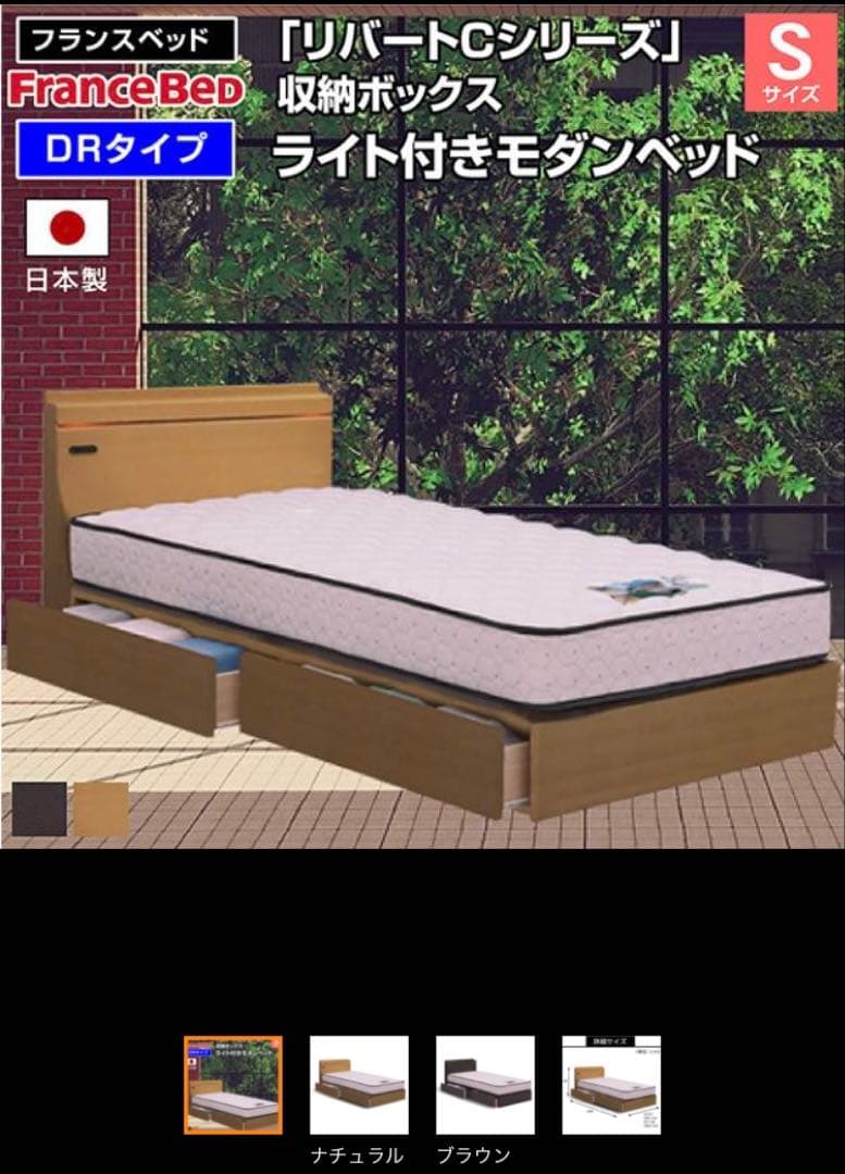 フランスベッド リバートCシリーズ DR タイプ ライト付きシングルベッド