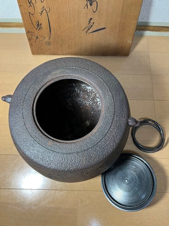 638 茶道具 人間国宝【釜師 佐藤浄清】肩衝釜　老松地紋　釜環付き
