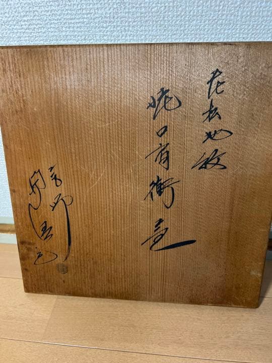 638 茶道具 人間国宝【釜師 佐藤浄清】肩衝釜　老松地紋　釜環付き