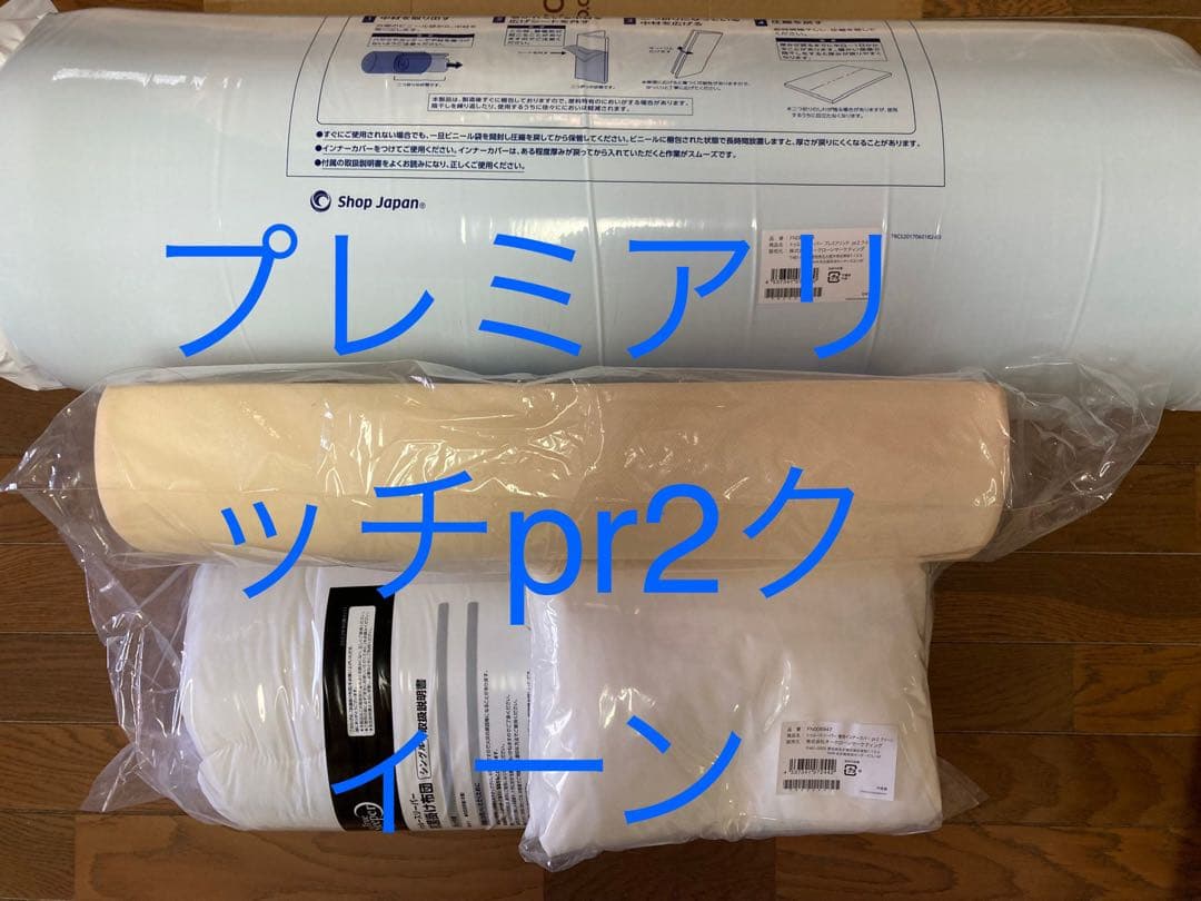 新品未使用トゥルースリーパー プレミアリッチ　pr.2クイーンサイズ４点セット