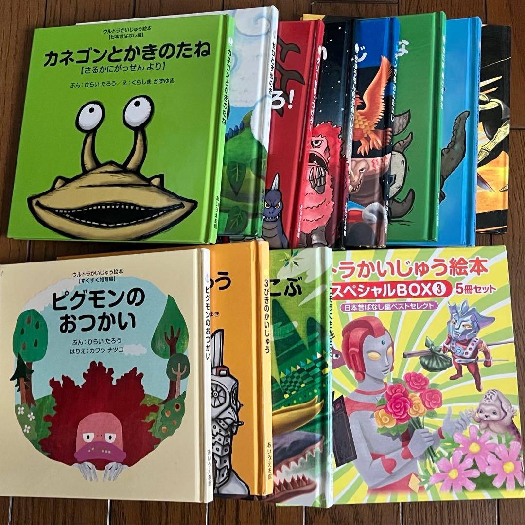 ウルトラかいじゅう絵本　16冊セット