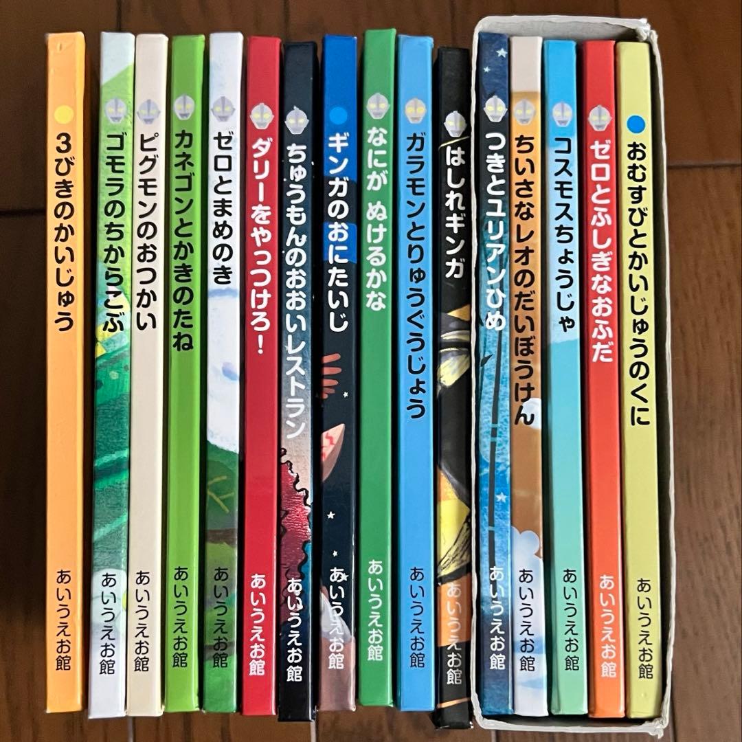 ウルトラかいじゅう絵本　16冊セット