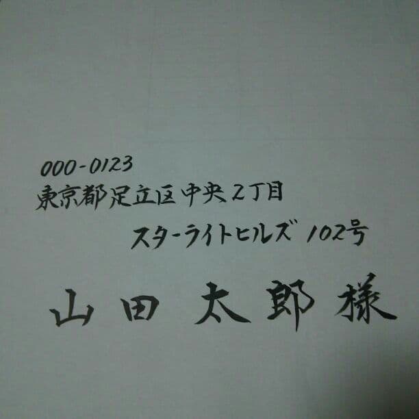 限定５組更に値引き★招待状  宛名書き  代筆