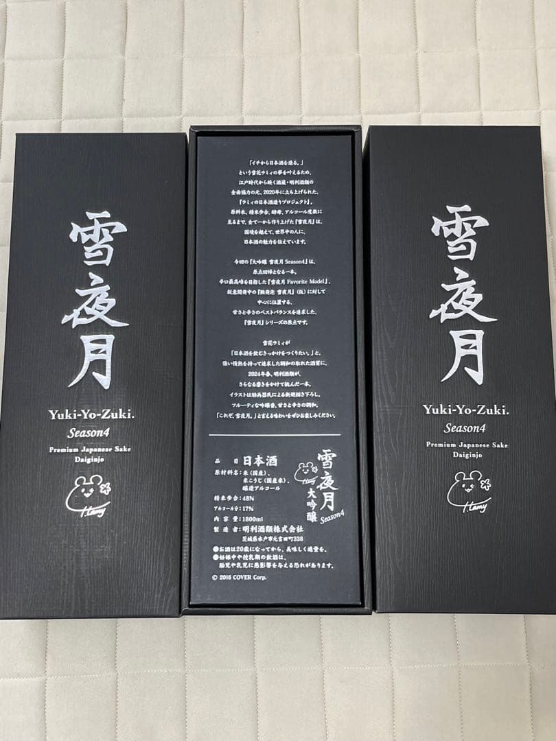 【未開封】雪夜月 season4 雪花ラミィ 1.8L 3個セット