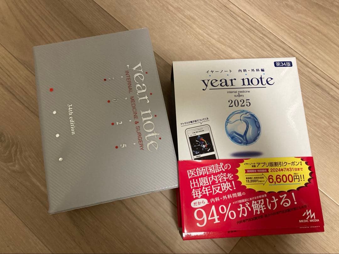 イヤーノートyear note 2025