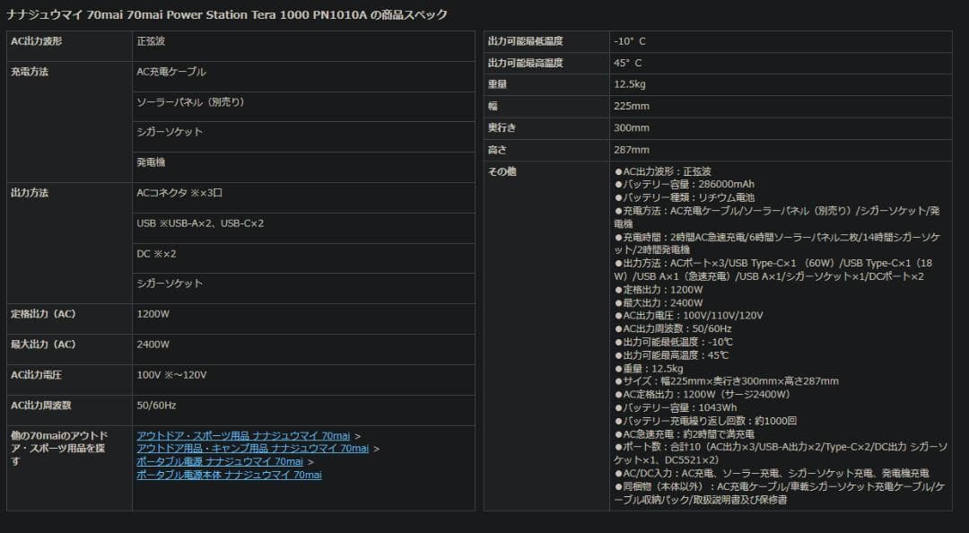 [未開封・未使用] 70mai Tera 1000 ポータブル電源