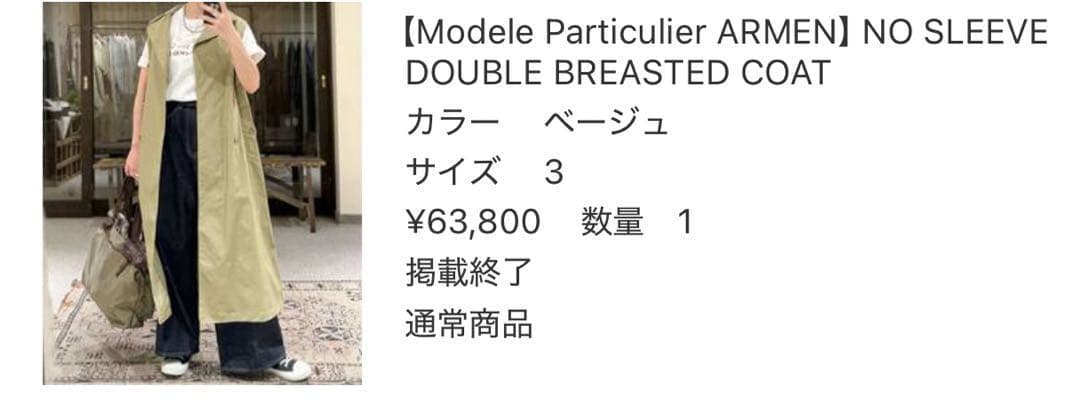 ジャケット・アウター [Modele Particulier ARMEN) NO SLEEVECOAT