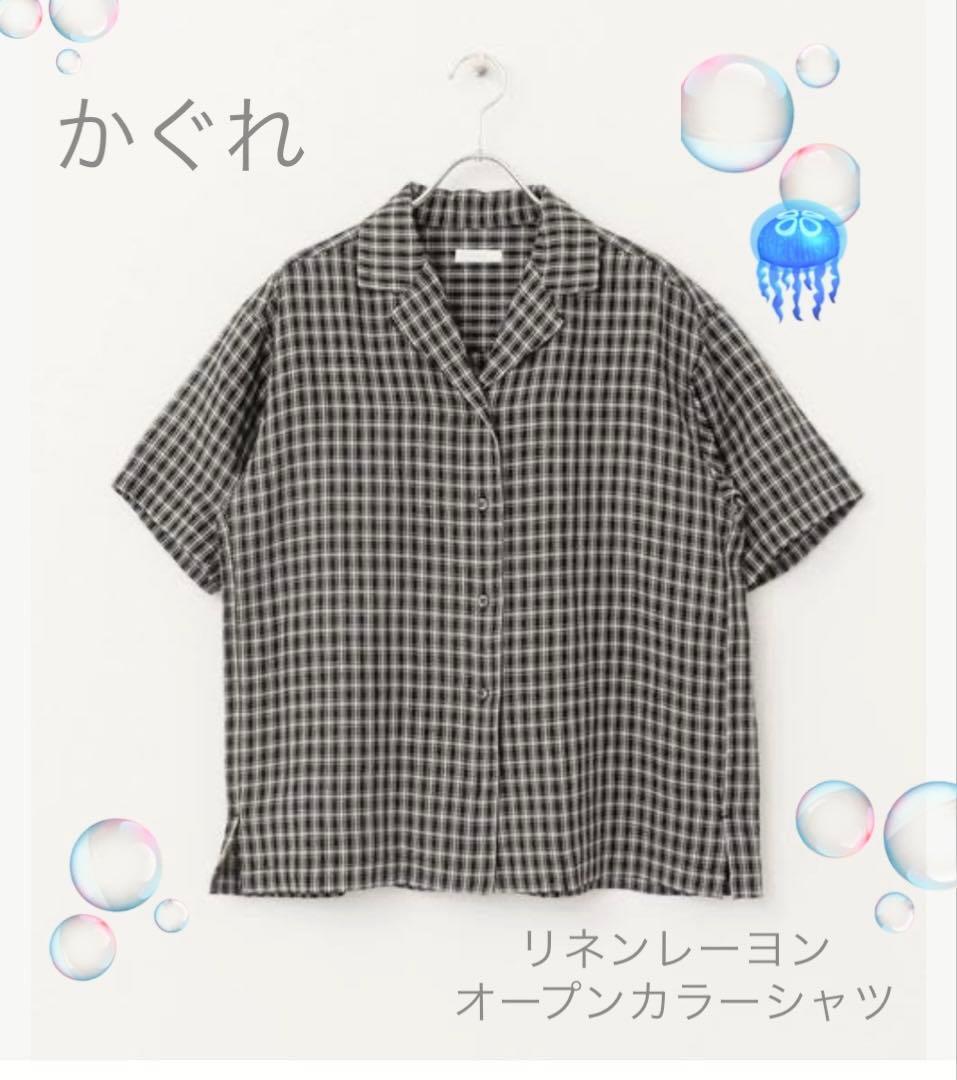 かぐれ　リネンレーヨンオープンカラーシャツ　チェック