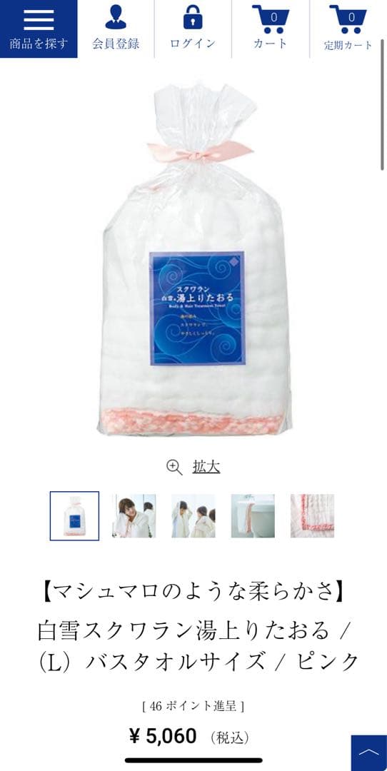 白雪 スクワラン 湯上りたおる 2枚セット