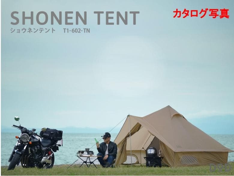 DOD ショウネンテント T1-602-TN