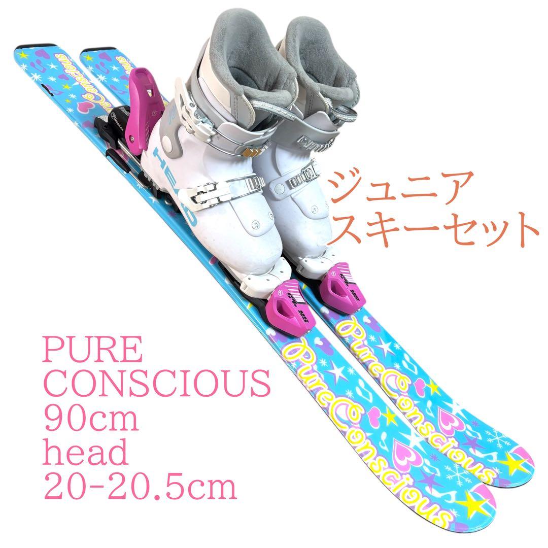ジュニアスキーセット　head 19-19.5cm