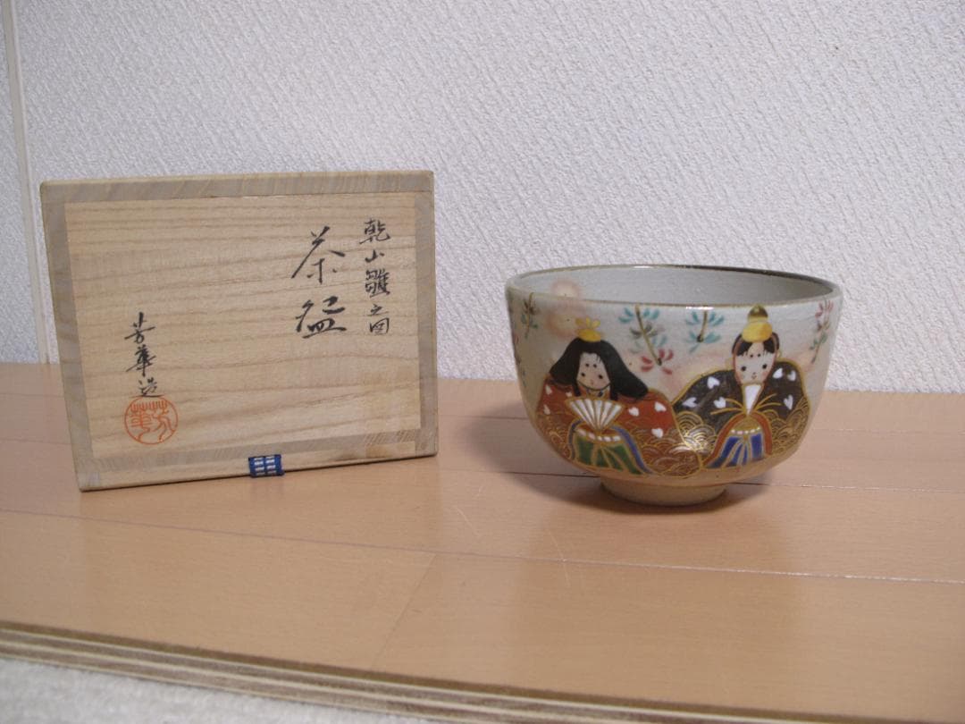 田中芳華　茶碗　抹茶碗　茶道具　乾山雛之図