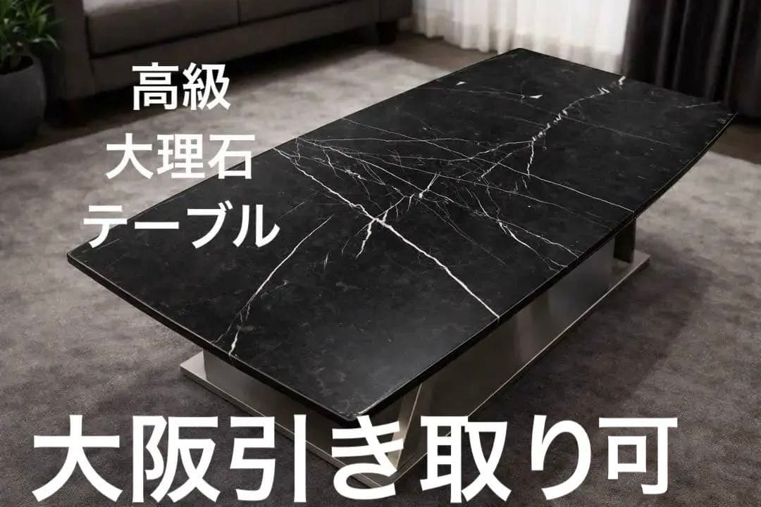 高級感溢れるブラック大理石テーブル｜重厚感・存在感抜群