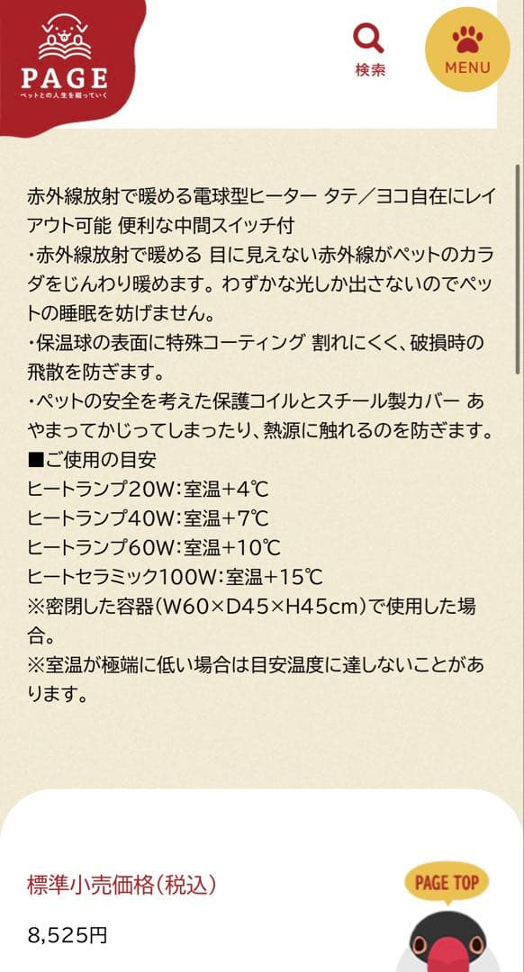 デジタルサーモ300 ヒートランプ 40W 未使用 ③ペットヒーター
