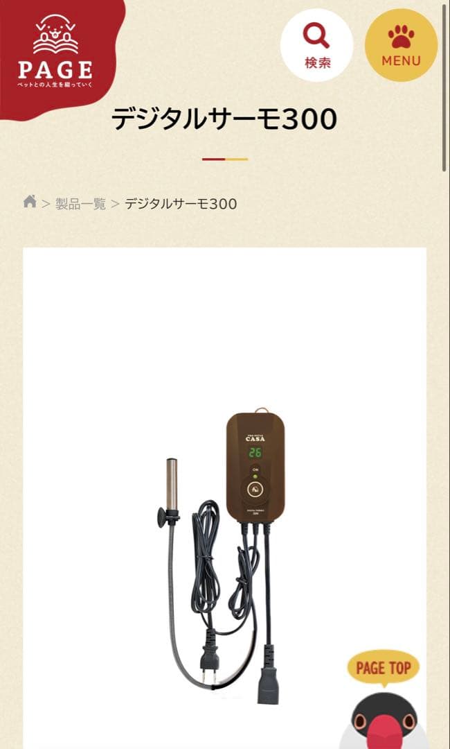 デジタルサーモ300 ヒートランプ 40W 未使用 ③ペットヒーター