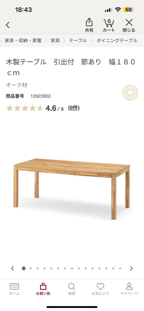 無印良品　オーク材木製ダイニングテーブル 引出し付き 180cm