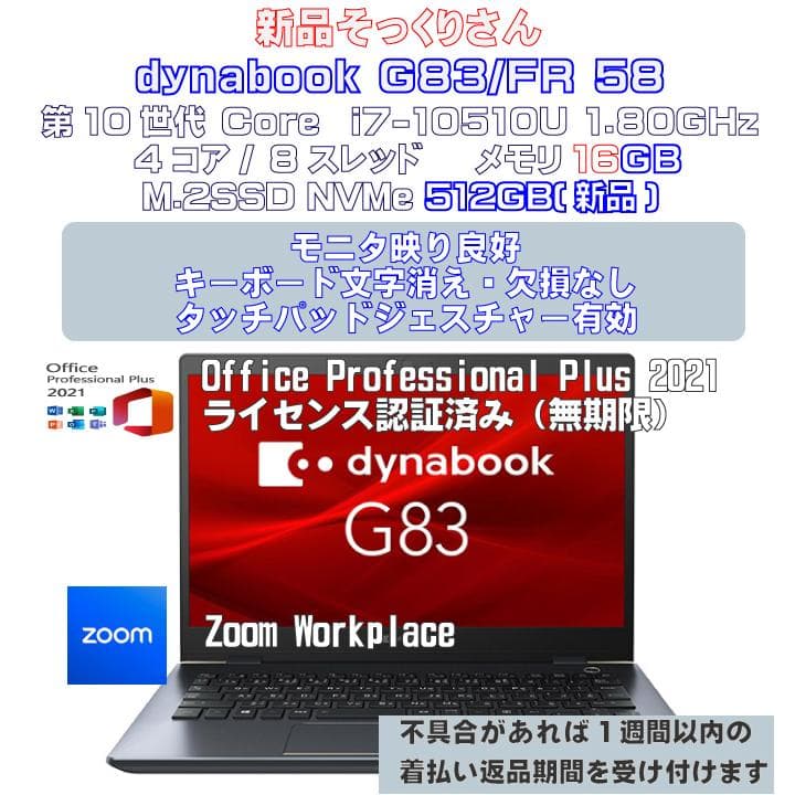 【ほぼ新品】dynabook G83/FR i7/16GB/512GB 58