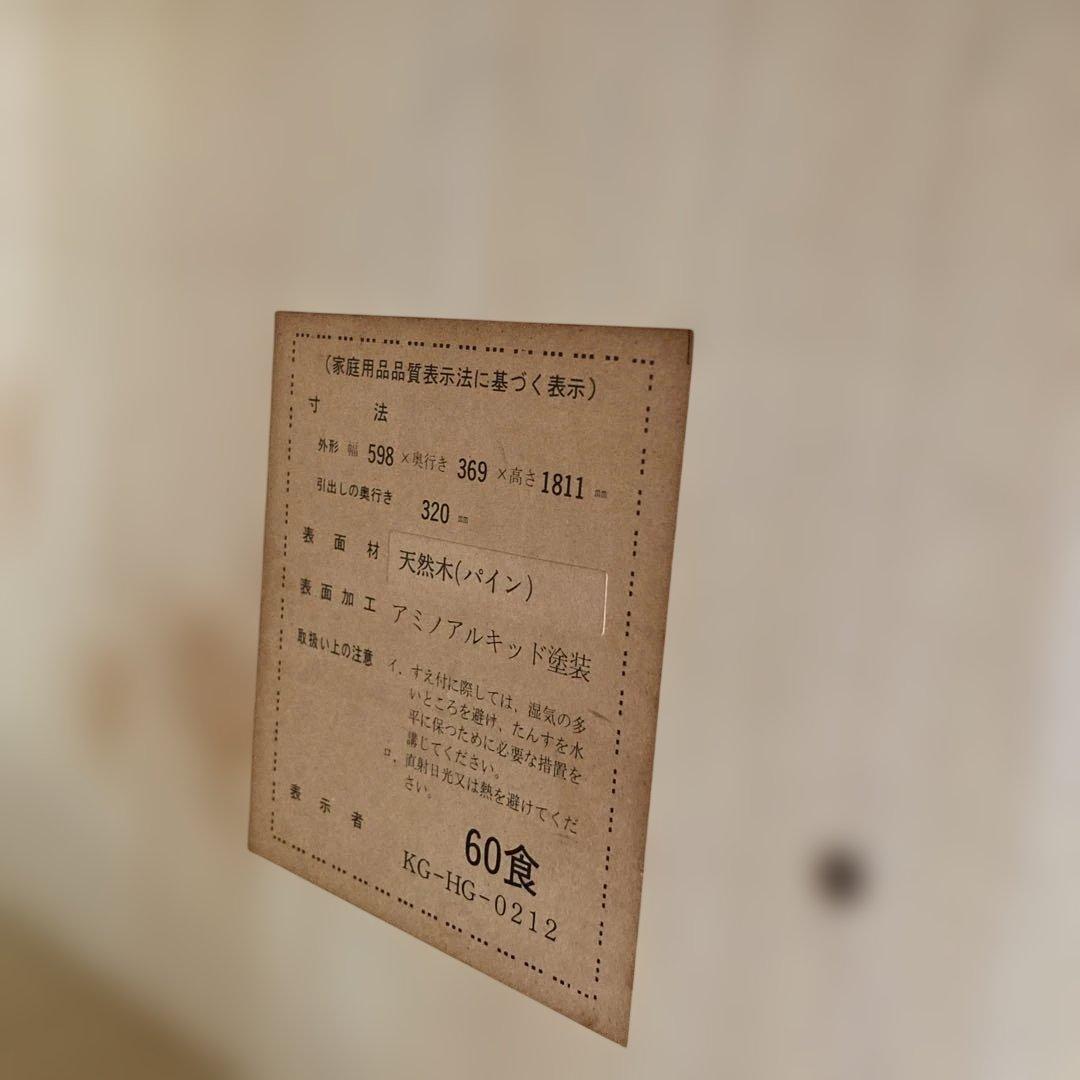 ガラス扉食器棚　パイン材