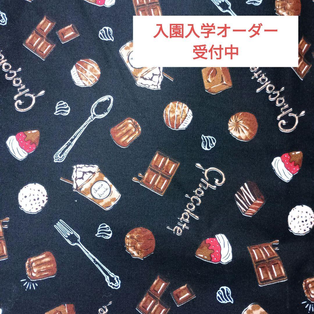 入園入学オーダー受付ページＮｏ．12スイーツ柄