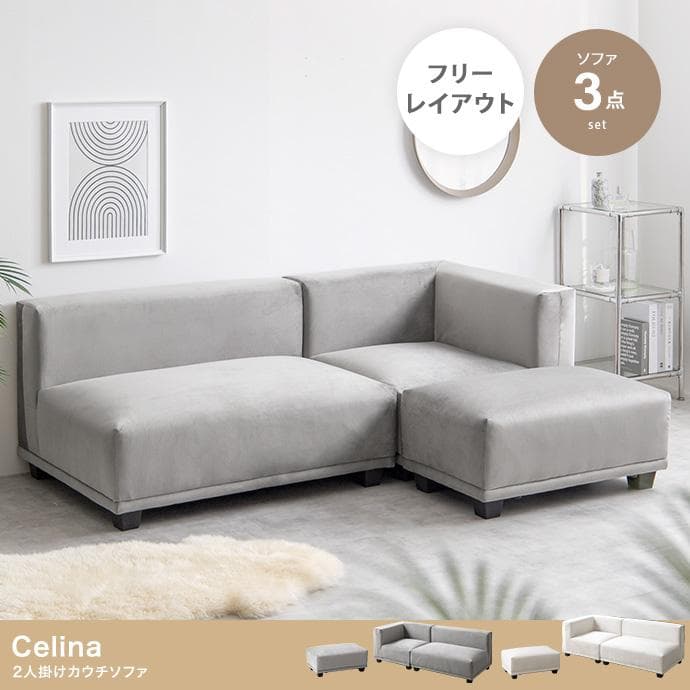 【送料無料】【3点セット】2人掛けソファ コーナー ベロア 天然木 オットマン