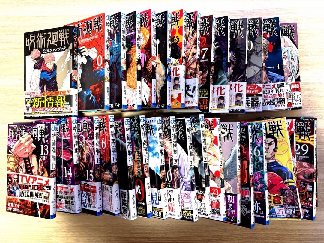 呪術廻戦　全巻セット＋公式ファンブック