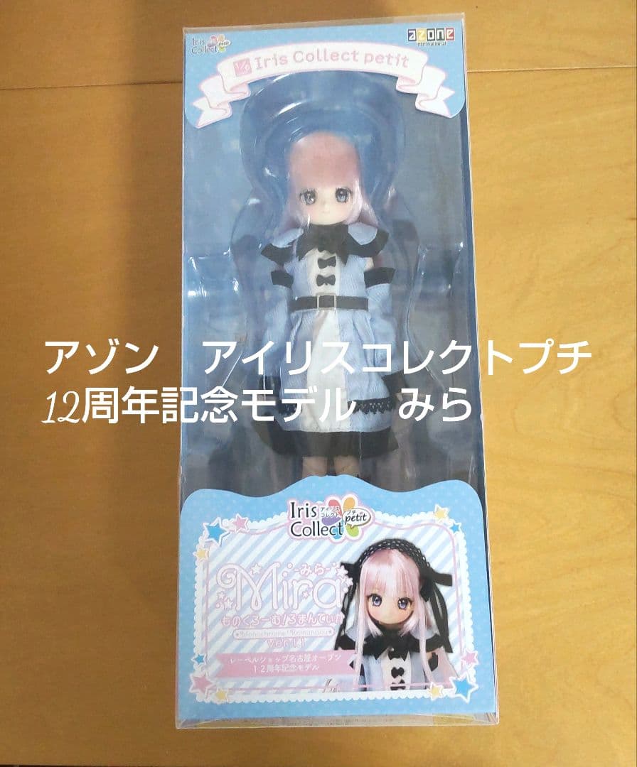 アゾンAZONE　アイリスコレクトプチ　Miraみら　ものくろーむ！ろまんてぃか