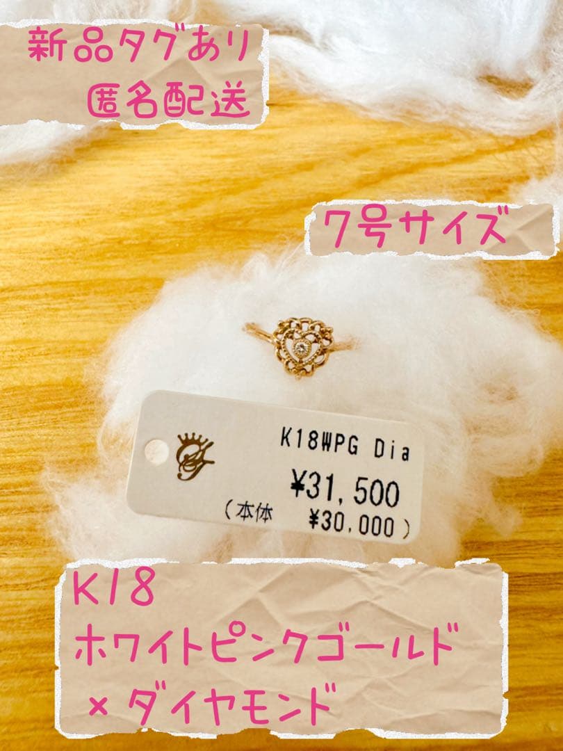 新品★Samantha Tiara K18 WPG Dia ハートリング 7号